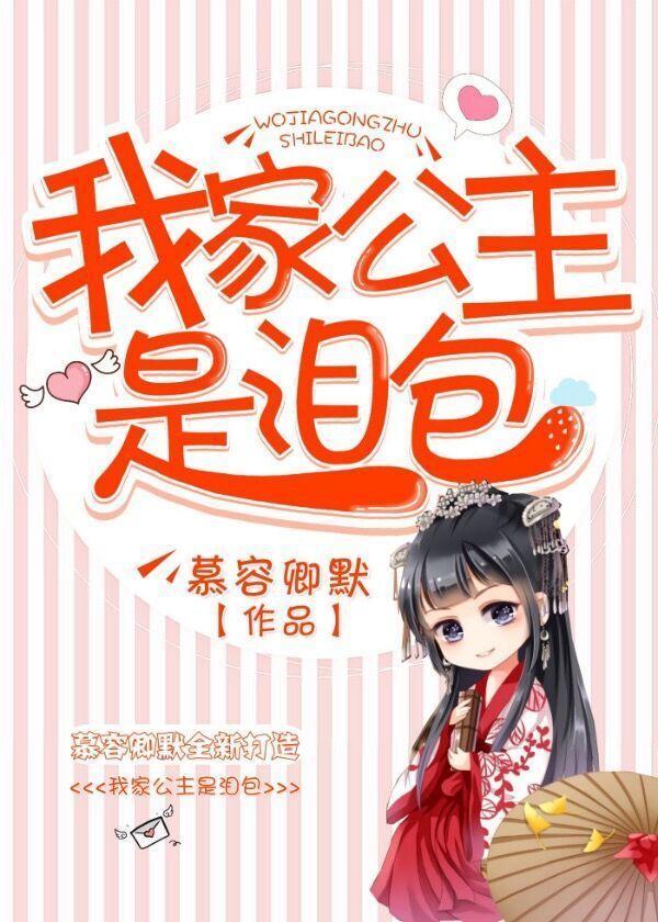 我家公主最可爱国服