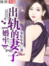 婚牢出轨的妻子魏大结局