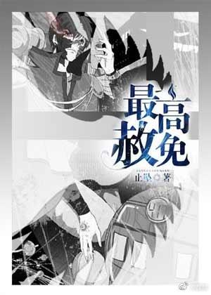 最高赦免攻中了媚药怎么解的