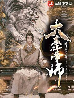 大秦之帝师归来免费全文阅读