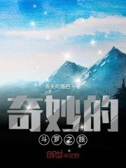 斗罗之奇怪武魂