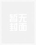 我穿回了我爸的高中