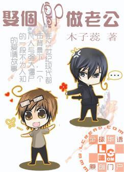 娶个僵尸做老公 木子蕊