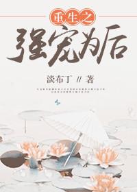 重生之强势宠婚