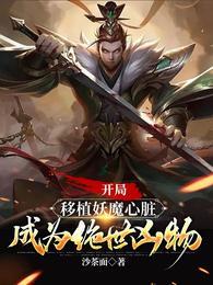 成为绝世凶物紫竹师太