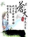 苍天笑原唱完整版