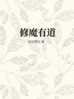 修炼有道