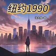 纽约1990的GDP