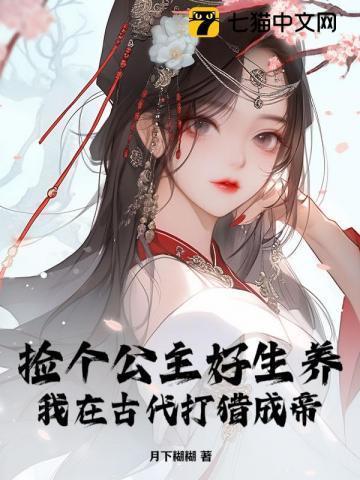公主捡到一个乞丐竟是上古战神