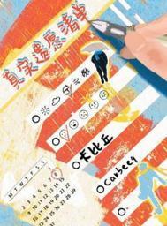遗愿清单的遗愿