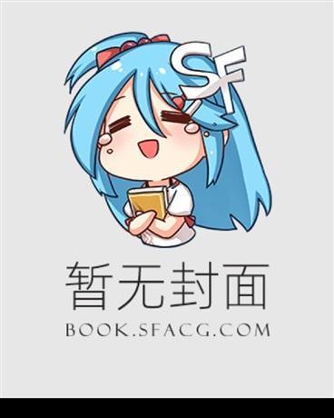 快穿之强制黑化无防盗免费txt不需要购买比例超过50%