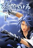 禁咒法师技能介绍