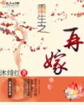 重生之再嫁皇叔txt百度
