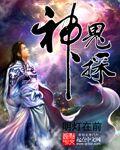 神鬼探事录wiki