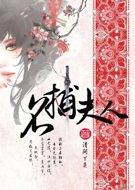 名捕夫人番外免费阅读