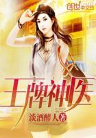 王牌神医张寒