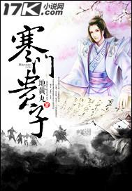 小少焱寒门贵子
