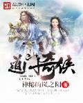 奇门道甲演员表