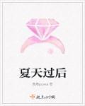 夏天过后才开花