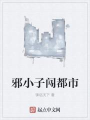 邪气小子