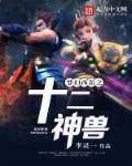 梦幻西游2021年神兽合成