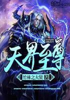 天界至尊是女孩95集吗