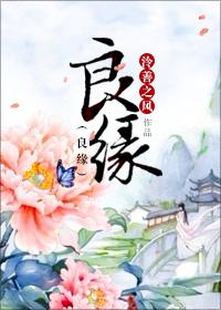 良缘永结家业兴