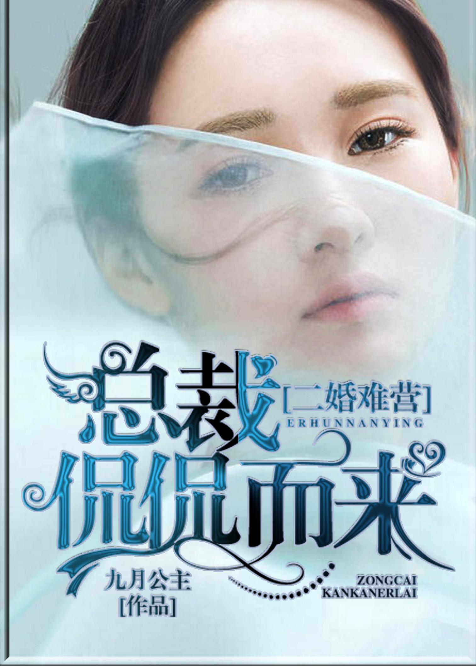 二婚也幸福总裁深深爱