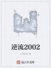 逆流1982最新