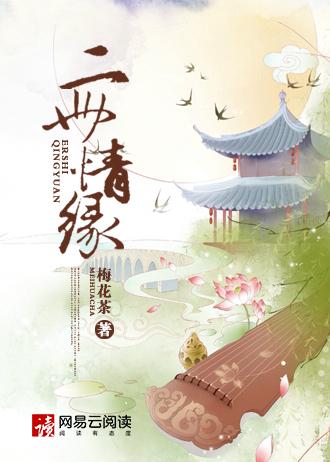 二世情缘一世约打三个数字