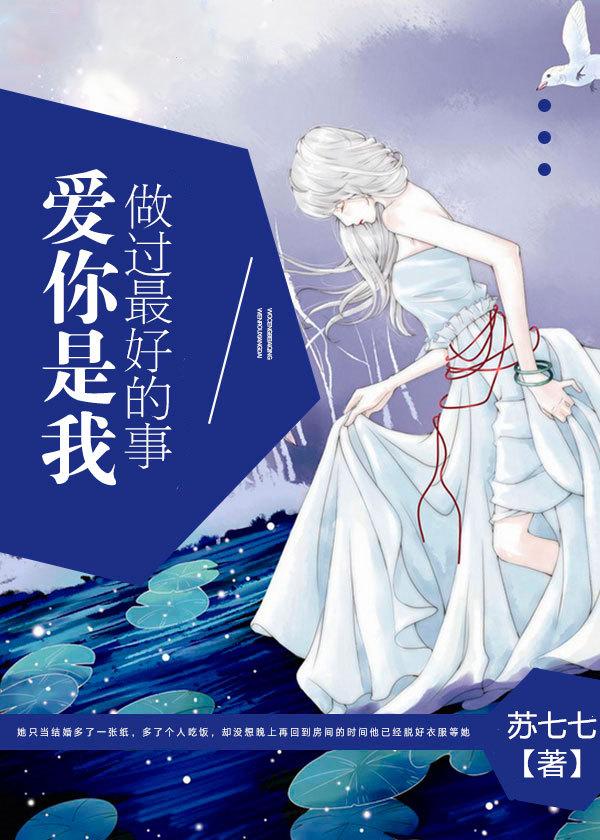 爱你是我做过最好的事什么意思