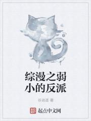 综漫之我是弱受