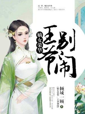 别闹免费阅读