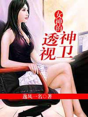 女神的极品神位